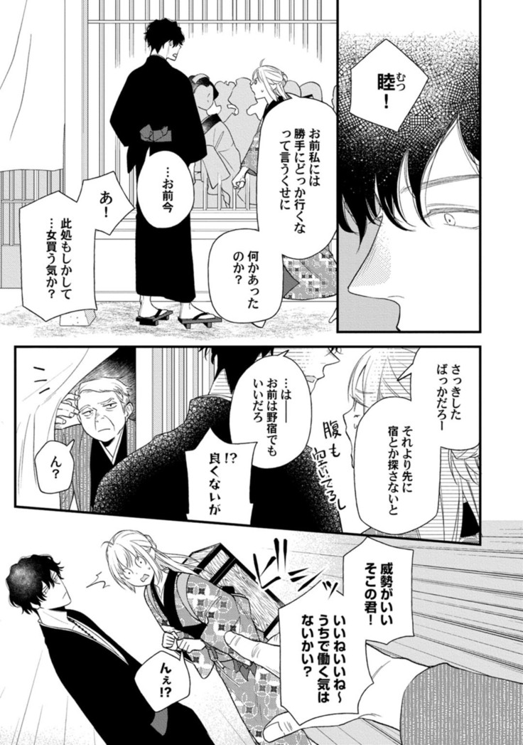 鬼さんどちら？ ～好色祓い師と捕われの鬼～ Episode.1-2《Pinkcherie》