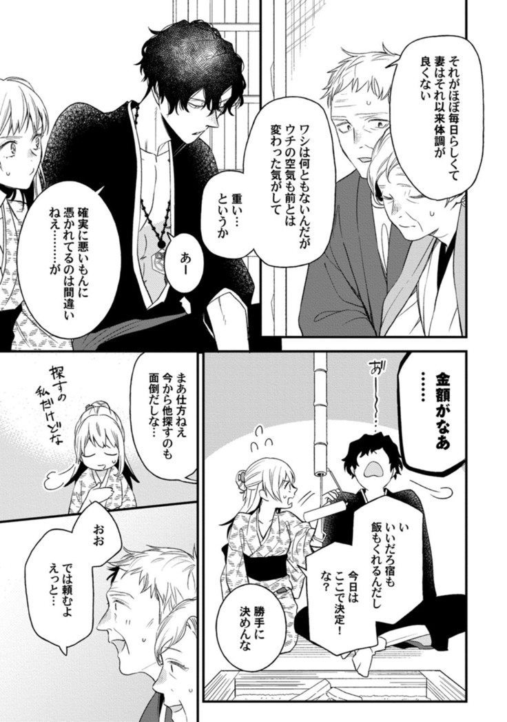 鬼さんどちら？ ～好色祓い師と捕われの鬼～ Episode.1-2《Pinkcherie》