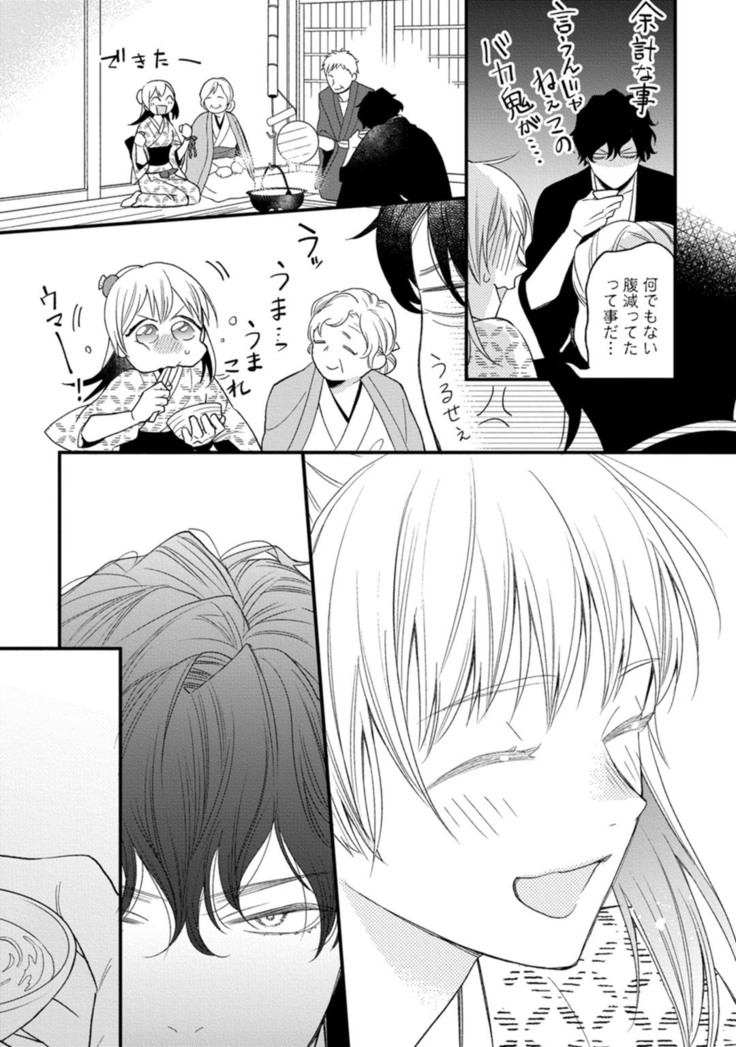 鬼さんどちら？ ～好色祓い師と捕われの鬼～ Episode.1-2《Pinkcherie》
