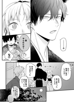 鬼さんどちら？ ～好色祓い師と捕われの鬼～ Episode.1-2《Pinkcherie》 Page #27
