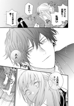 鬼さんどちら？ ～好色祓い師と捕われの鬼～ Episode.1-2《Pinkcherie》 Page #69
