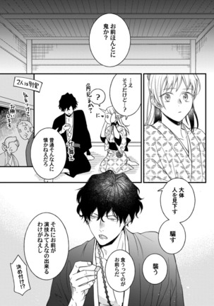 鬼さんどちら？ ～好色祓い師と捕われの鬼～ Episode.1-2《Pinkcherie》 Page #18