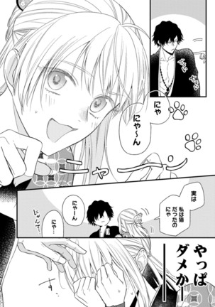 鬼さんどちら？ ～好色祓い師と捕われの鬼～ Episode.1-2《Pinkcherie》 Page #52