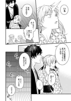 鬼さんどちら？ ～好色祓い師と捕われの鬼～ Episode.1-2《Pinkcherie》 Page #21