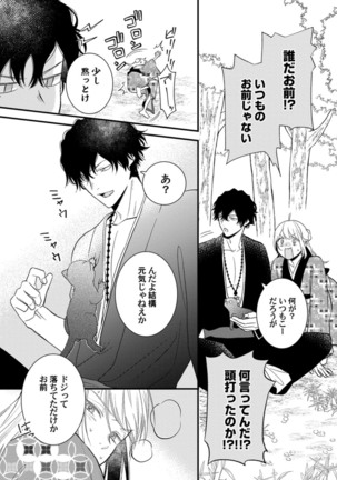 鬼さんどちら？ ～好色祓い師と捕われの鬼～ Episode.1-2《Pinkcherie》 Page #49