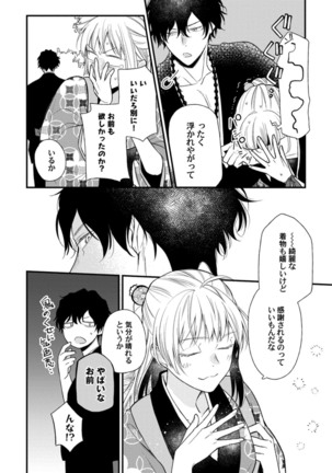 鬼さんどちら？ ～好色祓い師と捕われの鬼～ Episode.1-2《Pinkcherie》 Page #44