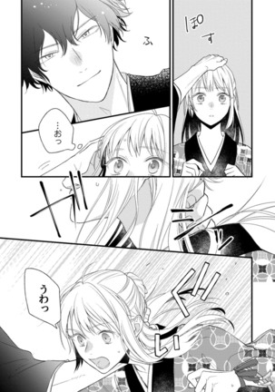 鬼さんどちら？ ～好色祓い師と捕われの鬼～ Episode.1-2《Pinkcherie》 Page #53