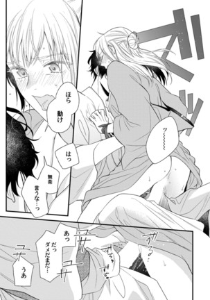 鬼さんどちら？ ～好色祓い師と捕われの鬼～ Episode.1-2《Pinkcherie》 Page #59