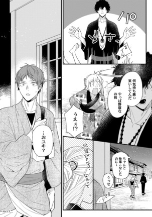 鬼さんどちら？ ～好色祓い師と捕われの鬼～ Episode.1-2《Pinkcherie》 Page #72