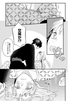 鬼さんどちら？ ～好色祓い師と捕われの鬼～ Episode.1-2《Pinkcherie》 Page #34
