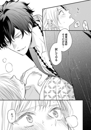 鬼さんどちら？ ～好色祓い師と捕われの鬼～ Episode.1-2《Pinkcherie》 Page #32