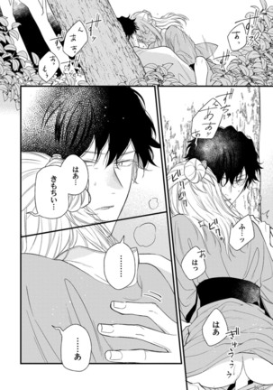 鬼さんどちら？ ～好色祓い師と捕われの鬼～ Episode.1-2《Pinkcherie》 Page #60