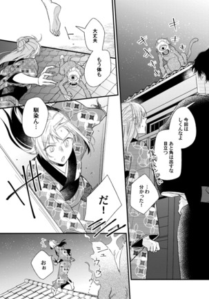鬼さんどちら？ ～好色祓い師と捕われの鬼～ Episode.1-2《Pinkcherie》 Page #68