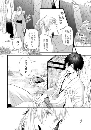 鬼さんどちら？ ～好色祓い師と捕われの鬼～ Episode.1-2《Pinkcherie》 Page #56