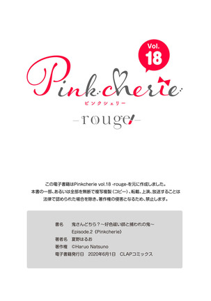 鬼さんどちら？ ～好色祓い師と捕われの鬼～ Episode.1-2《Pinkcherie》 Page #73