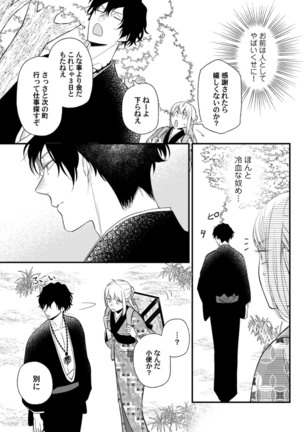 鬼さんどちら？ ～好色祓い師と捕われの鬼～ Episode.1-2《Pinkcherie》 Page #45