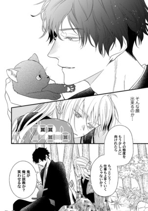 鬼さんどちら？ ～好色祓い師と捕われの鬼～ Episode.1-2《Pinkcherie》 Page #50