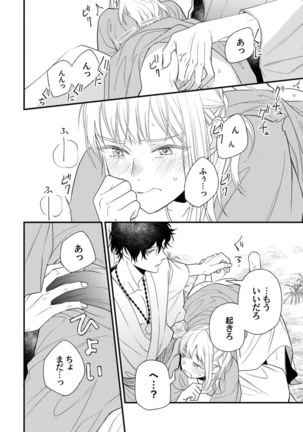 鬼さんどちら？ ～好色祓い師と捕われの鬼～ Episode.1-2《Pinkcherie》 Page #58