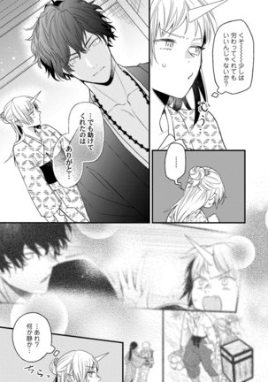 鬼さんどちら？ ～好色祓い師と捕われの鬼～ Episode.1-2《Pinkcherie》 Page #26