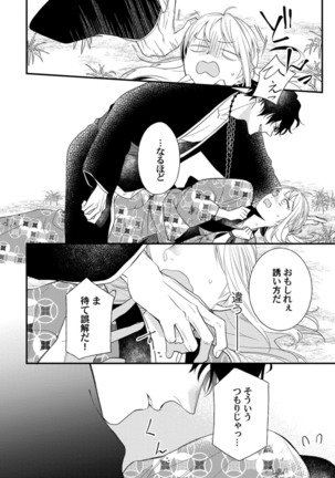 鬼さんどちら？ ～好色祓い師と捕われの鬼～ Episode.1-2《Pinkcherie》 Page #54