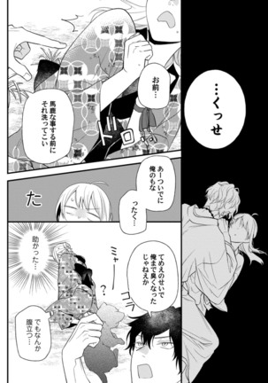 鬼さんどちら？ ～好色祓い師と捕われの鬼～ Episode.1-2《Pinkcherie》 Page #55