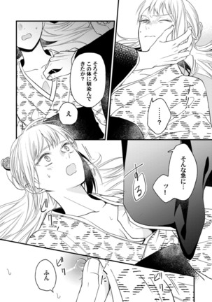 鬼さんどちら？ ～好色祓い師と捕われの鬼～ Episode.1-2《Pinkcherie》 Page #31