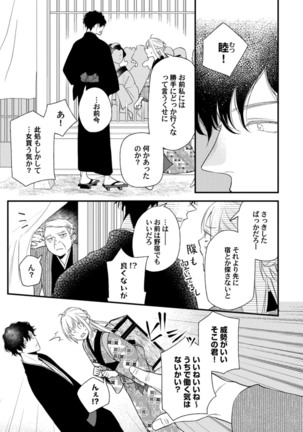 鬼さんどちら？ ～好色祓い師と捕われの鬼～ Episode.1-2《Pinkcherie》 Page #65