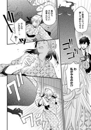 鬼さんどちら？ ～好色祓い師と捕われの鬼～ Episode.1-2《Pinkcherie》 Page #23