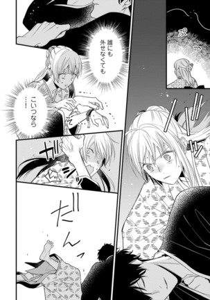 鬼さんどちら？ ～好色祓い師と捕われの鬼～ Episode.1-2《Pinkcherie》 Page #29