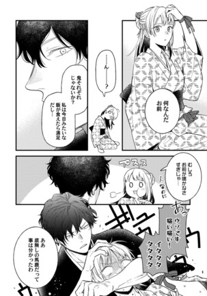 鬼さんどちら？ ～好色祓い師と捕われの鬼～ Episode.1-2《Pinkcherie》 Page #19