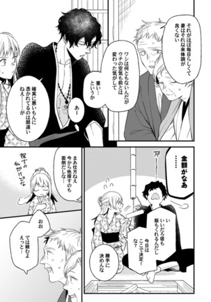 鬼さんどちら？ ～好色祓い師と捕われの鬼～ Episode.1-2《Pinkcherie》 Page #14