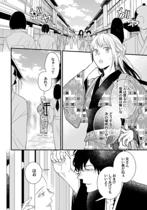 鬼さんどちら？ ～好色祓い師と捕われの鬼～ Episode.1-2《Pinkcherie》 Page #64