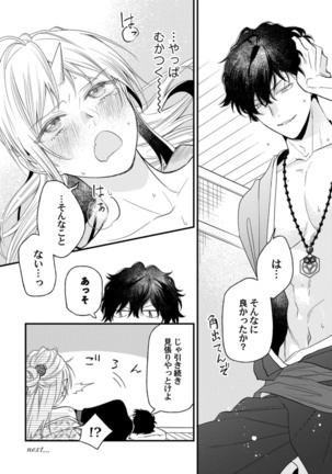 鬼さんどちら？ ～好色祓い師と捕われの鬼～ Episode.1-2《Pinkcherie》 Page #39