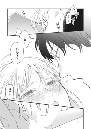 鬼さんどちら？ ～好色祓い師と捕われの鬼～ Episode.1-2《Pinkcherie》 Page #36