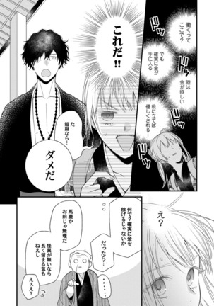 鬼さんどちら？ ～好色祓い師と捕われの鬼～ Episode.1-2《Pinkcherie》 Page #66