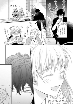 鬼さんどちら？ ～好色祓い師と捕われの鬼～ Episode.1-2《Pinkcherie》 Page #17