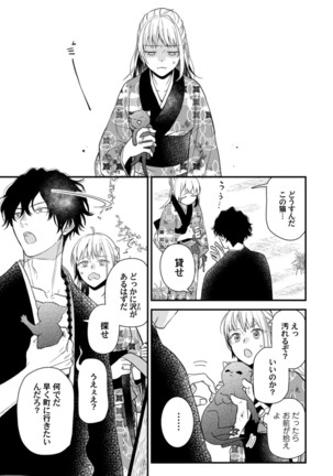 鬼さんどちら？ ～好色祓い師と捕われの鬼～ Episode.1-2《Pinkcherie》 Page #47