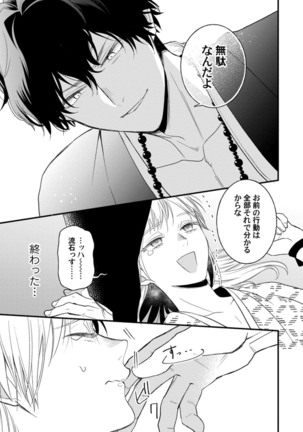 鬼さんどちら？ ～好色祓い師と捕われの鬼～ Episode.1-2《Pinkcherie》 Page #30