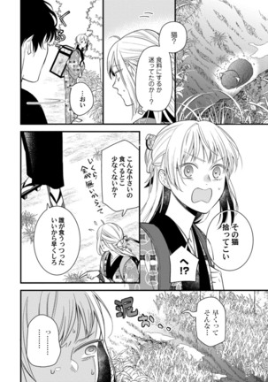 鬼さんどちら？ ～好色祓い師と捕われの鬼～ Episode.1-2《Pinkcherie》 Page #46