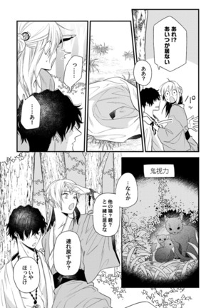 鬼さんどちら？ ～好色祓い師と捕われの鬼～ Episode.1-2《Pinkcherie》 Page #61