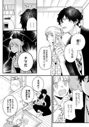 鬼さんどちら？ ～好色祓い師と捕われの鬼～ Episode.1-2《Pinkcherie》 Page #15