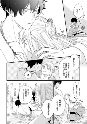 鬼さんどちら？ ～好色祓い師と捕われの鬼～ Episode.1-2《Pinkcherie》 Page #62