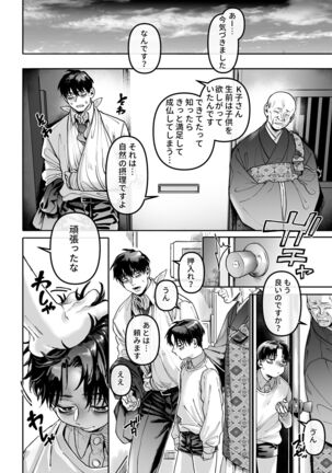 Kko to Yamioji Raku - Page 58