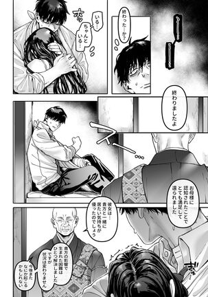 Kko to Yamioji Raku - Page 60