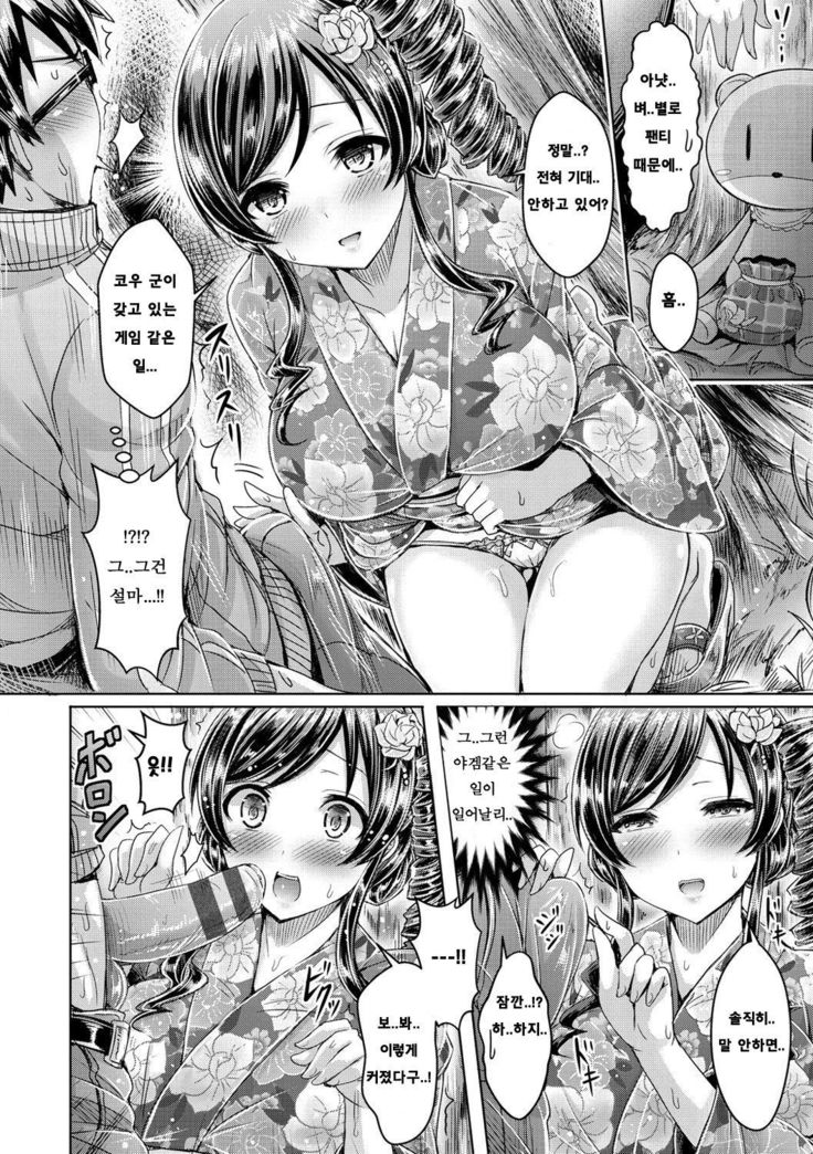 ChichiKoi! - Oppai Emotion Ch.2