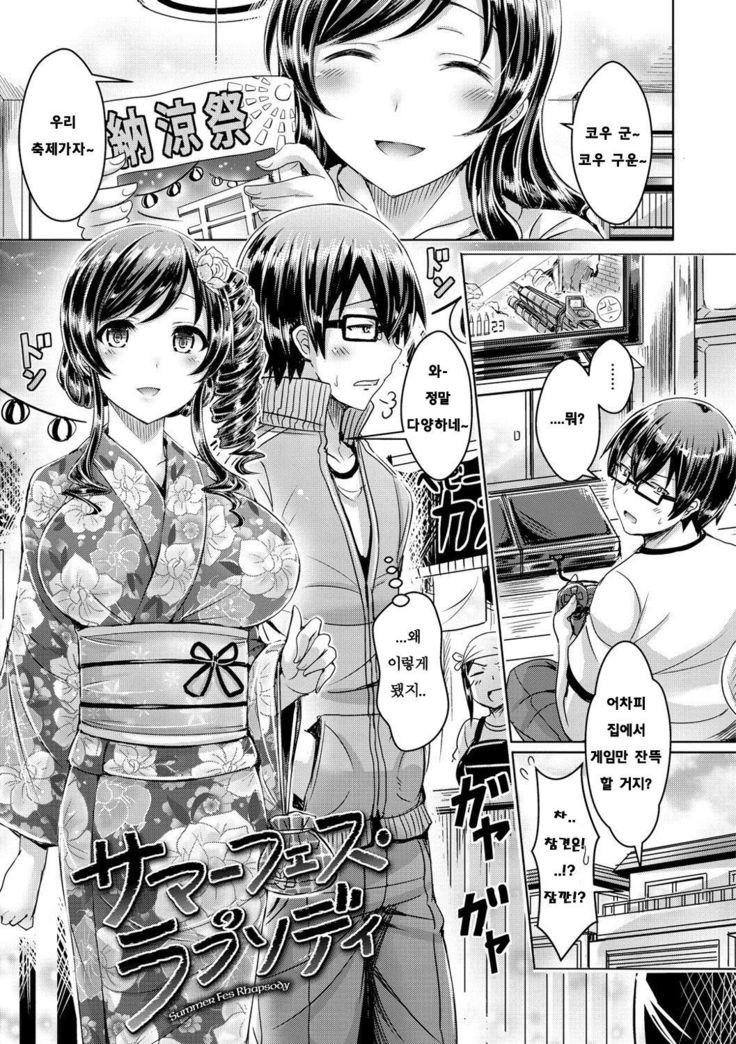 ChichiKoi! - Oppai Emotion Ch.2