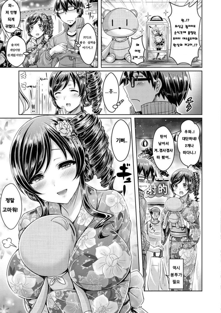 ChichiKoi! - Oppai Emotion Ch.2