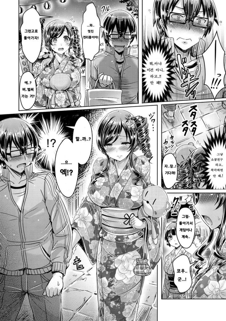 ChichiKoi! - Oppai Emotion Ch.2