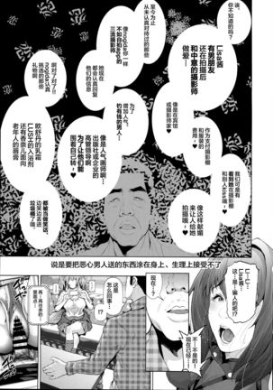 Cos wa Midara na Kamen - Ninki Cosplayer Nakayoshi Group Kinikuwanai FGO Cos Namaiki Layer o Rape Satsuei Hen - Page 15