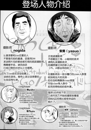 Cos wa Midara na Kamen - Ninki Cosplayer Nakayoshi Group Kinikuwanai FGO Cos Namaiki Layer o Rape Satsuei Hen - Page 5